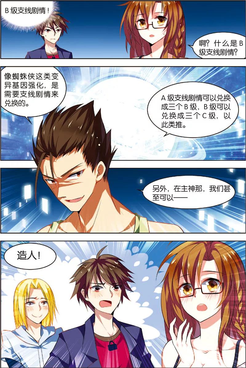 第4话以逸待劳-无限恐怖-魅丽漫画馆（第8张）