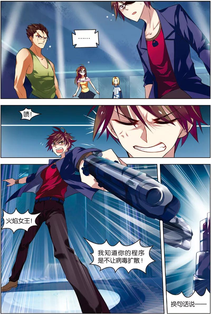 第4话以逸待劳-无限恐怖-魅丽漫画馆（第12张）
