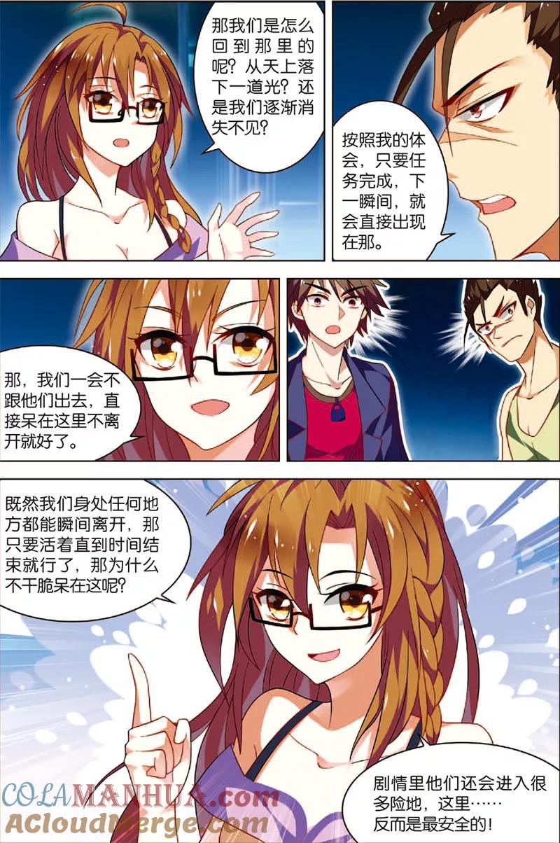 第4话以逸待劳-无限恐怖-魅丽漫画馆（第3张）