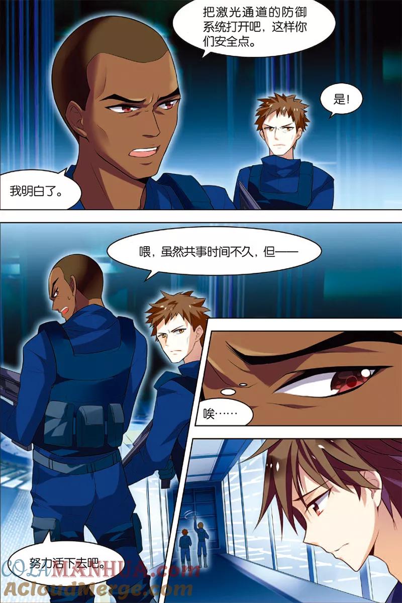 第4话以逸待劳-无限恐怖-魅丽漫画馆（第5张）