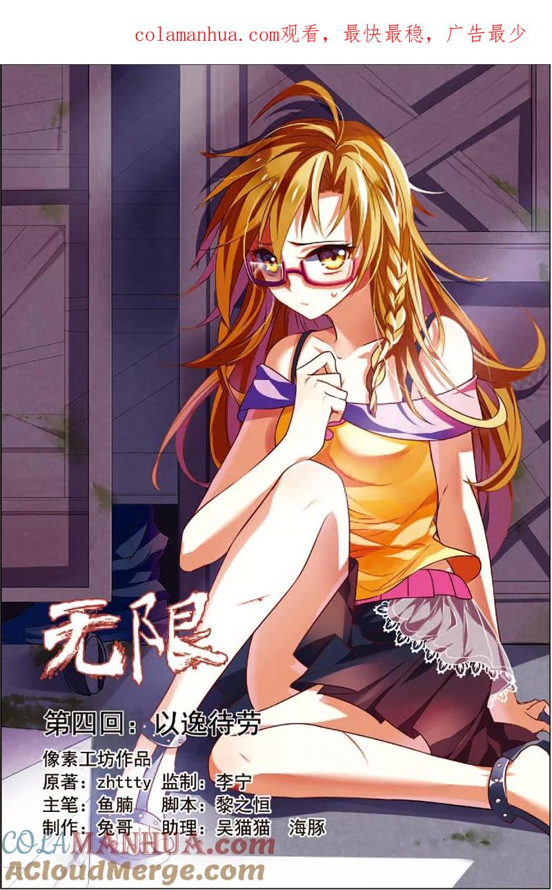 第4话以逸待劳-无限恐怖-魅丽漫画馆（第1张）
