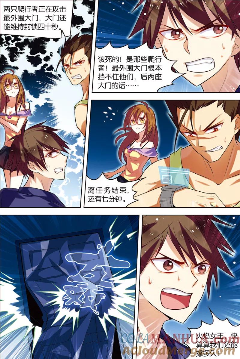 第4话以逸待劳-无限恐怖-魅丽漫画馆（第11张）