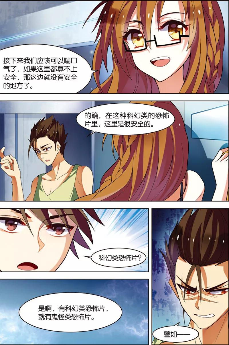 第4话以逸待劳-无限恐怖-魅丽漫画馆（第6张）