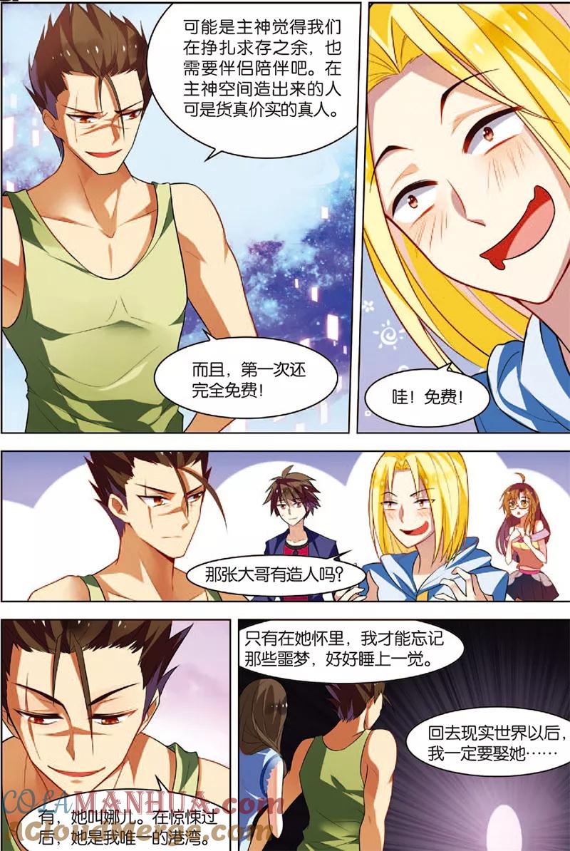 第4话以逸待劳-无限恐怖-魅丽漫画馆（第9张）