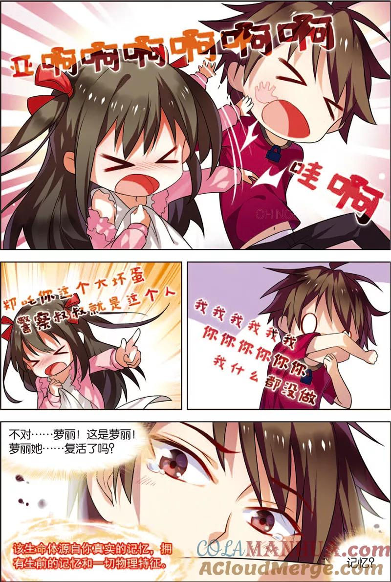 第5话主神空间-无限恐怖-魅丽漫画馆（第11张）