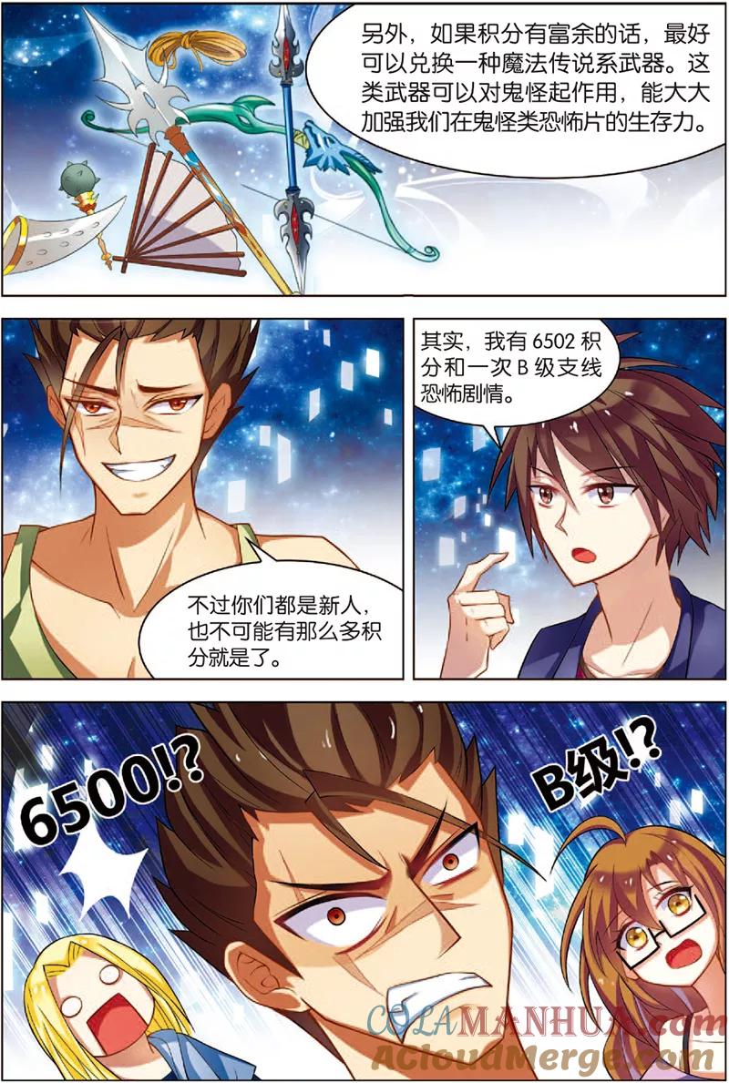 第5话主神空间-无限恐怖-魅丽漫画馆（第15张）