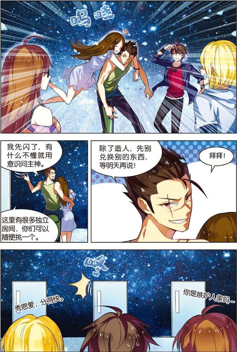 第5话主神空间-无限恐怖-魅丽漫画馆（第6张）