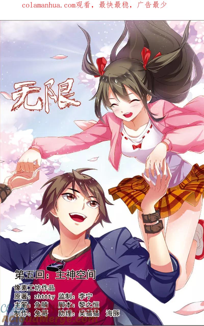 第5话主神空间-无限恐怖-魅丽漫画馆（第1张）