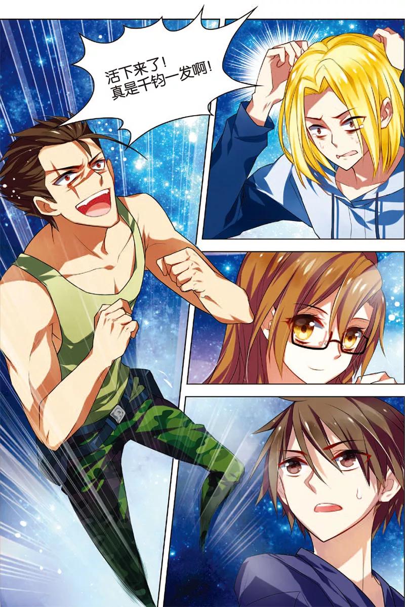 第5话主神空间-无限恐怖-魅丽漫画馆（第4张）