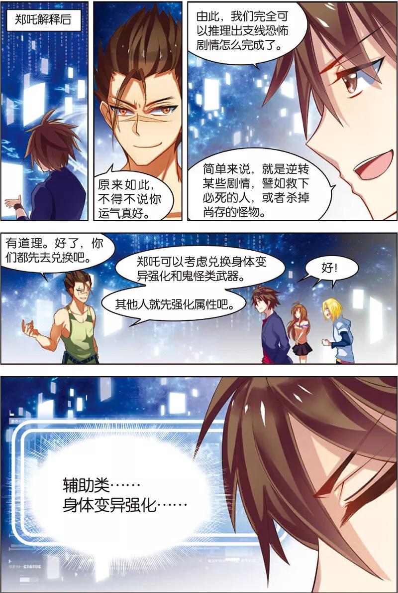 第5话主神空间-无限恐怖-魅丽漫画馆（第16张）