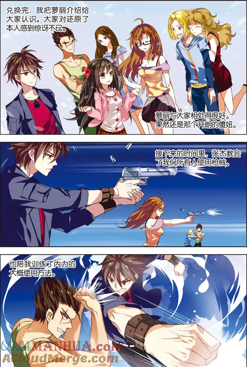 第5话主神空间-无限恐怖-魅丽漫画馆（第21张）
