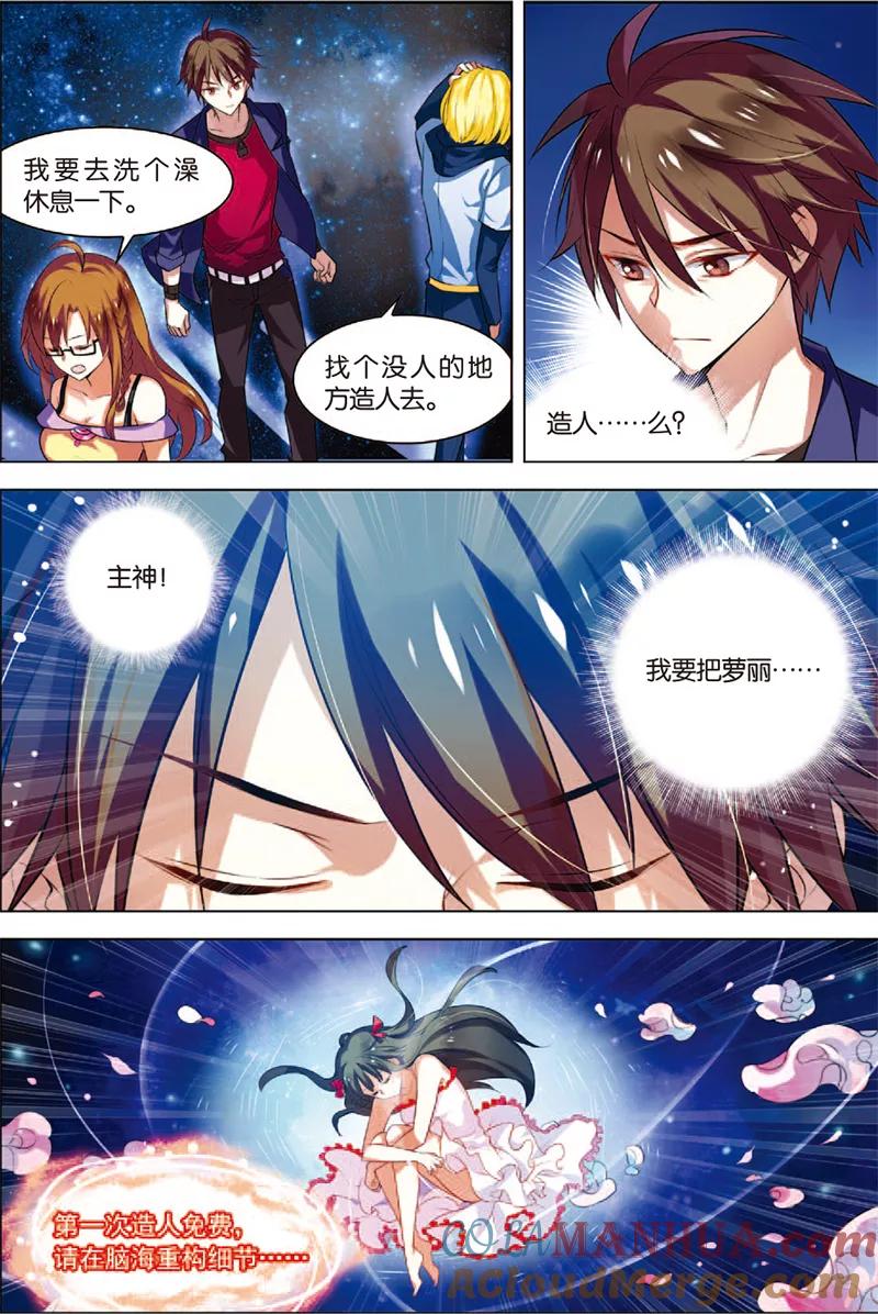 第5话主神空间-无限恐怖-魅丽漫画馆（第7张）