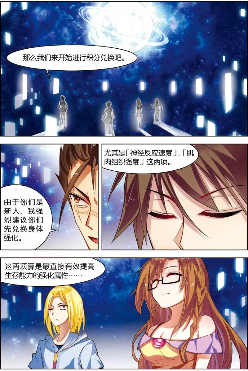 第5话主神空间-无限恐怖-魅丽漫画馆（第14张）