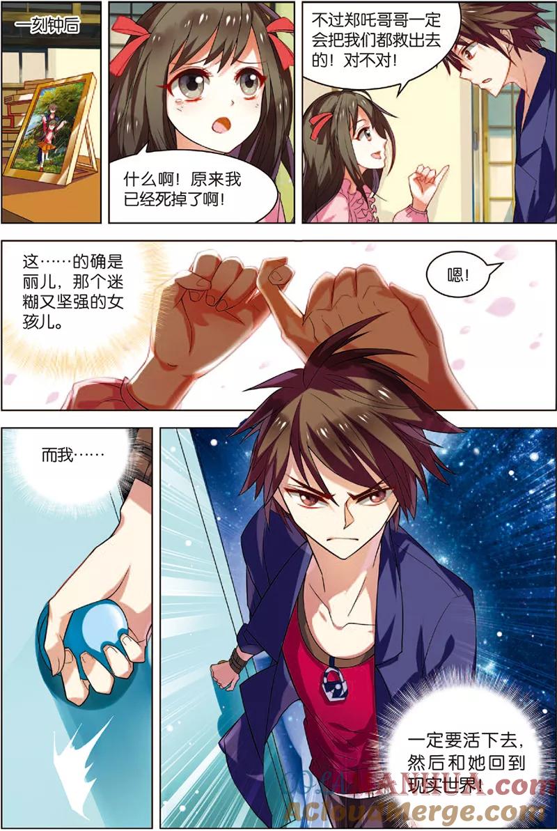 第5话主神空间-无限恐怖-魅丽漫画馆（第13张）