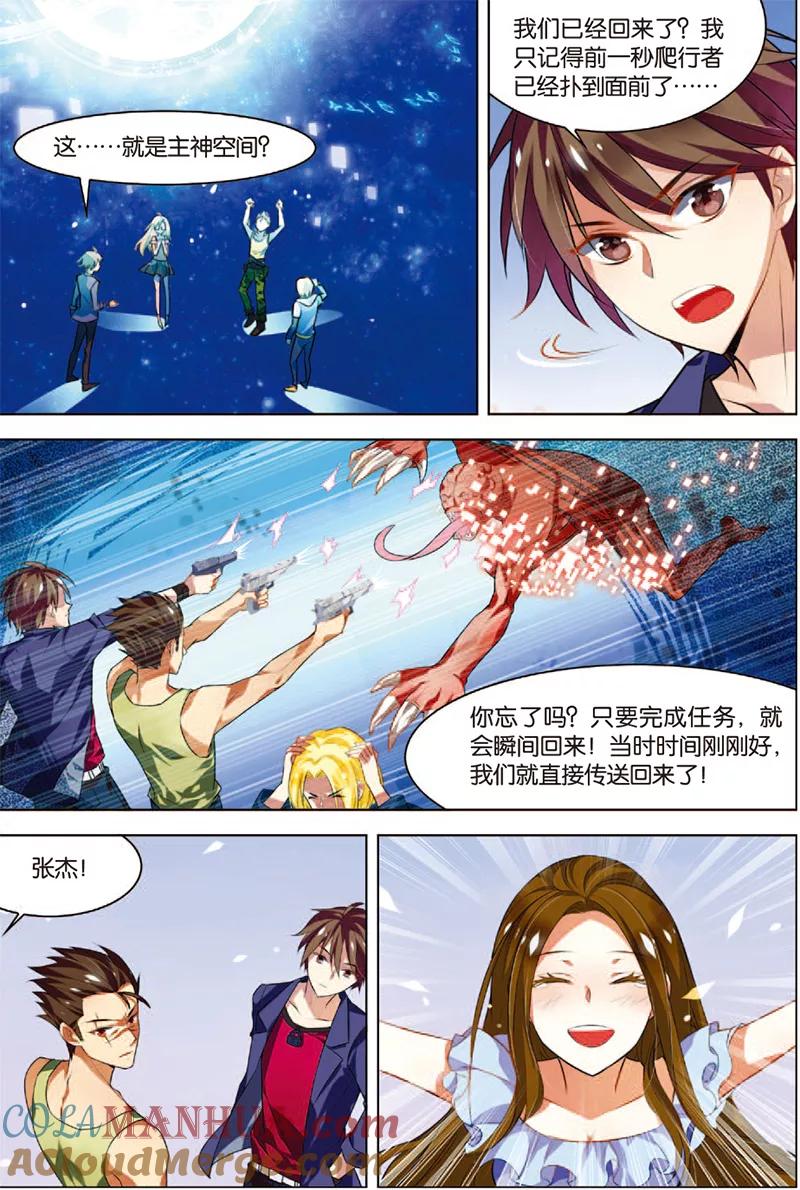 第5话主神空间-无限恐怖-魅丽漫画馆（第5张）