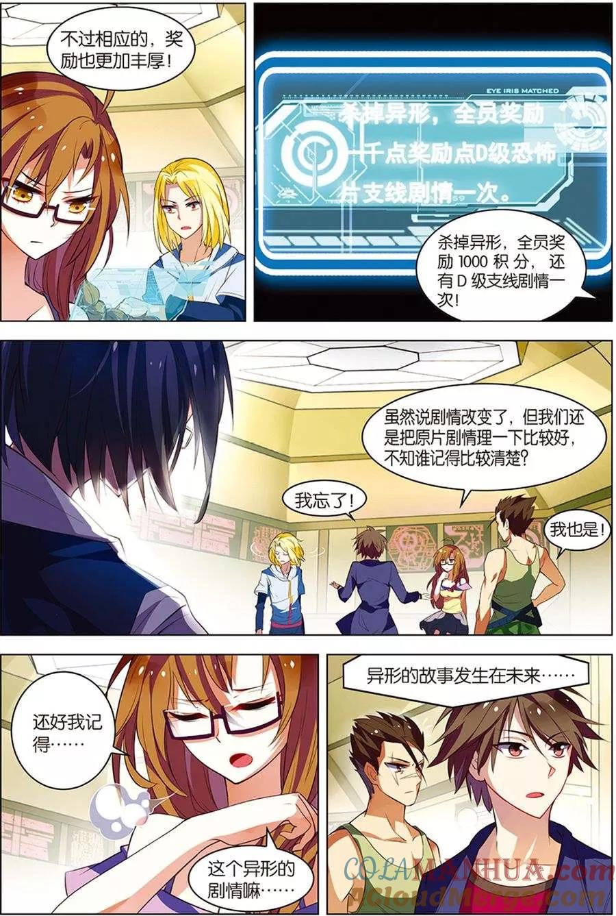 第6话强力新人-无限恐怖-魅丽漫画馆（第3张）