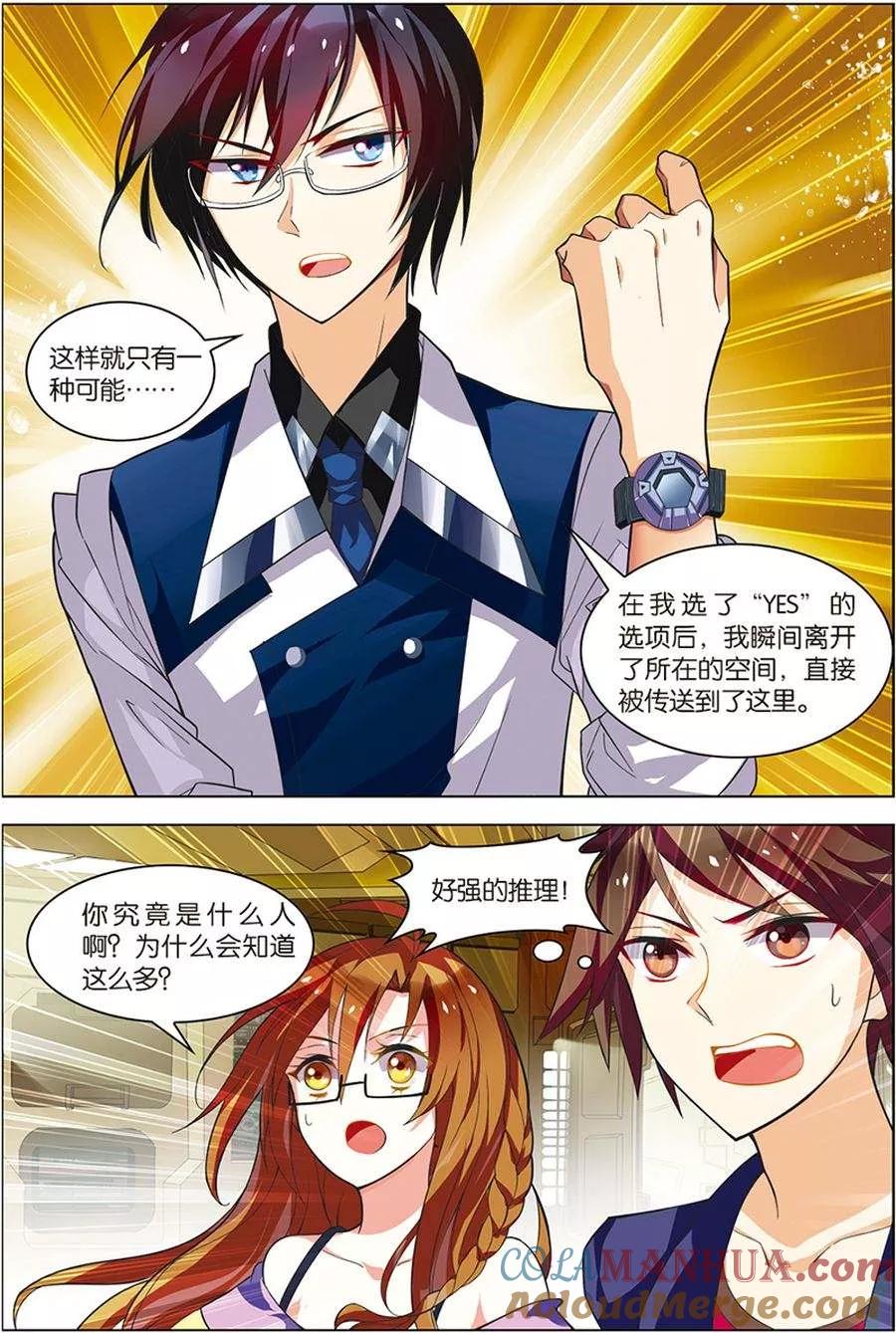 第6话强力新人-无限恐怖-魅丽漫画馆（第9张）