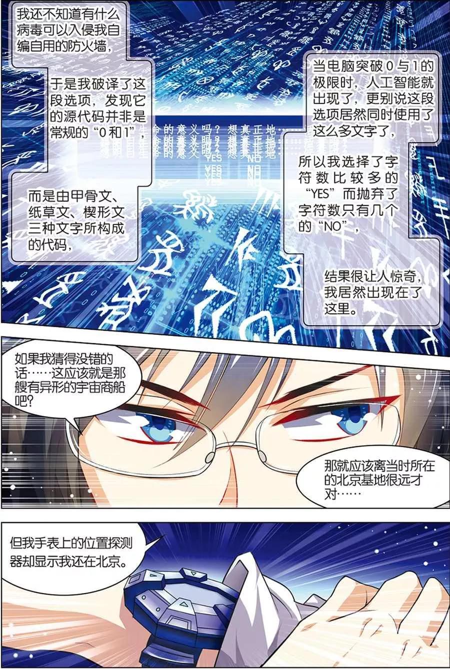 第6话强力新人-无限恐怖-魅丽漫画馆（第8张）