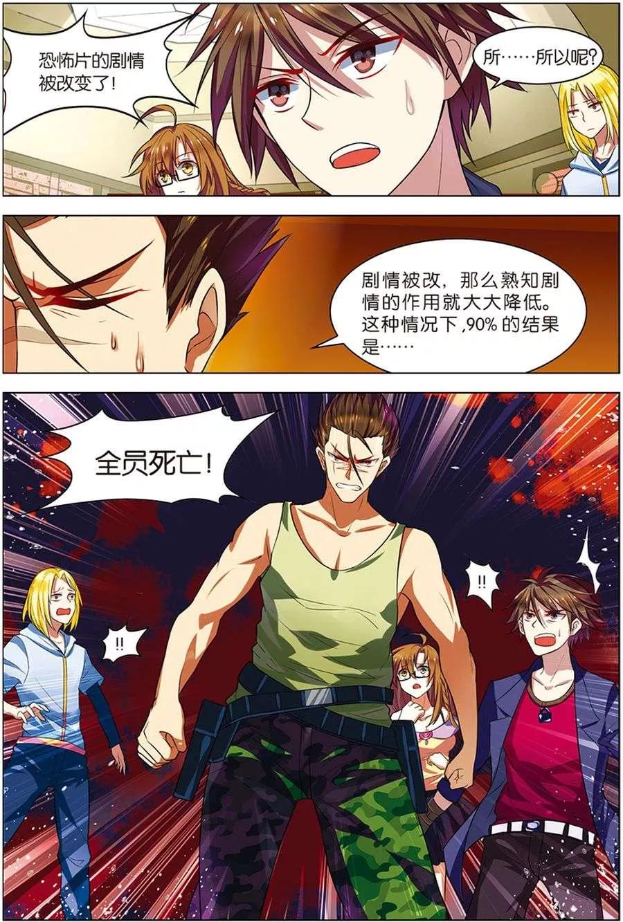 第6话强力新人-无限恐怖-魅丽漫画馆（第2张）