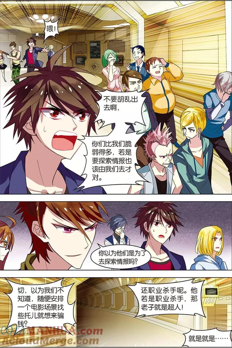 第6话强力新人-无限恐怖-魅丽漫画馆（第19张）