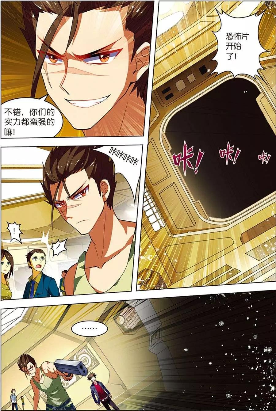 第6话强力新人-无限恐怖-魅丽漫画馆（第18张）