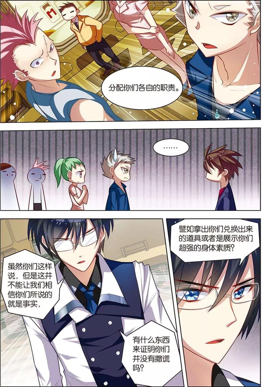 第6话强力新人-无限恐怖-魅丽漫画馆（第14张）