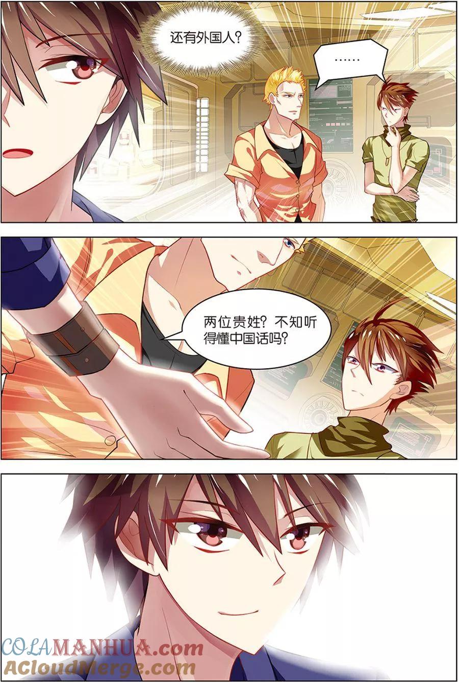 第6话强力新人-无限恐怖-魅丽漫画馆（第11张）