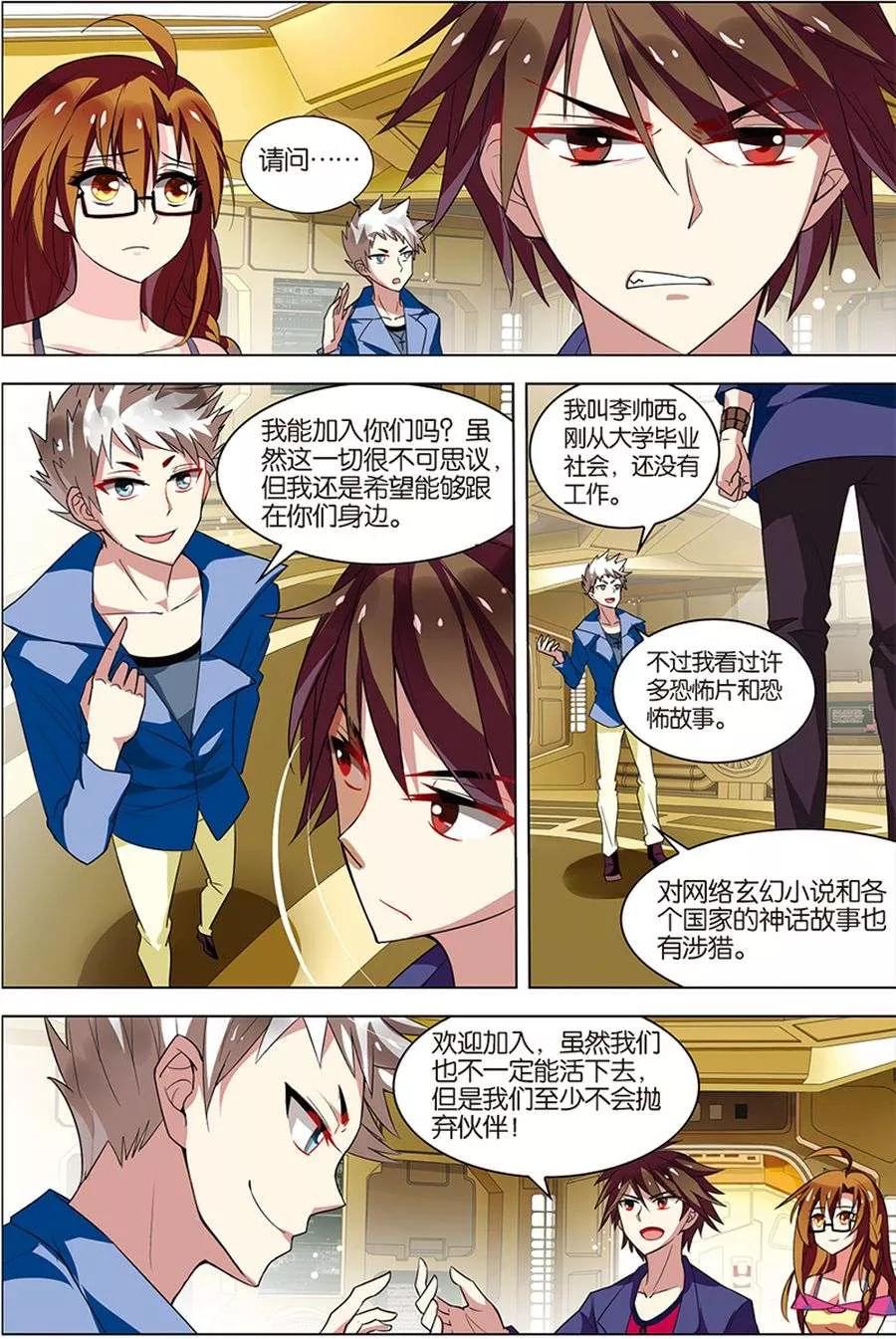 第6话强力新人-无限恐怖-魅丽漫画馆（第20张）