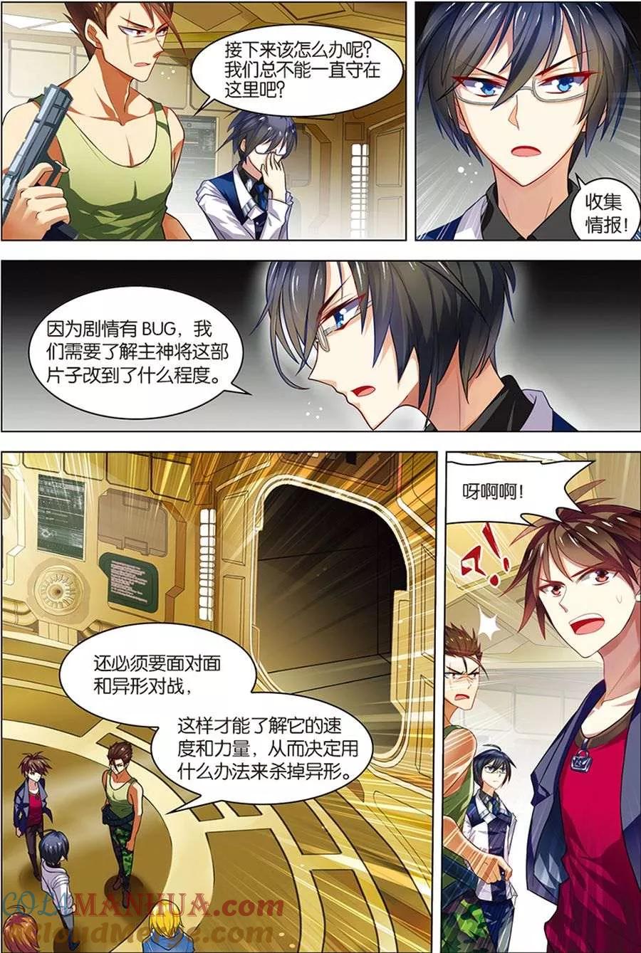 第6话强力新人-无限恐怖-魅丽漫画馆（第21张）