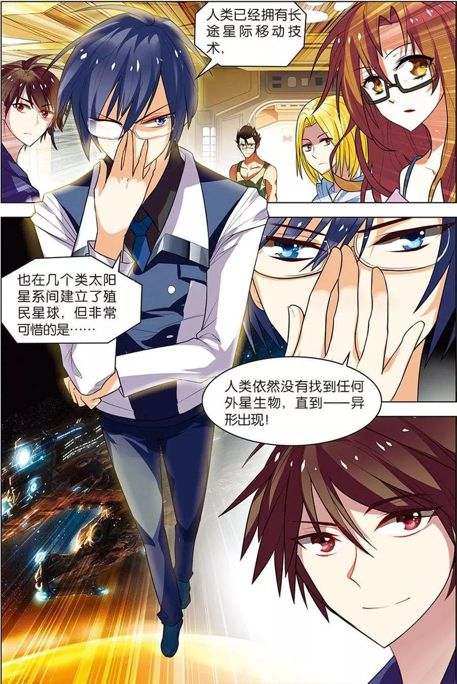 第6话强力新人-无限恐怖-魅丽漫画馆（第4张）