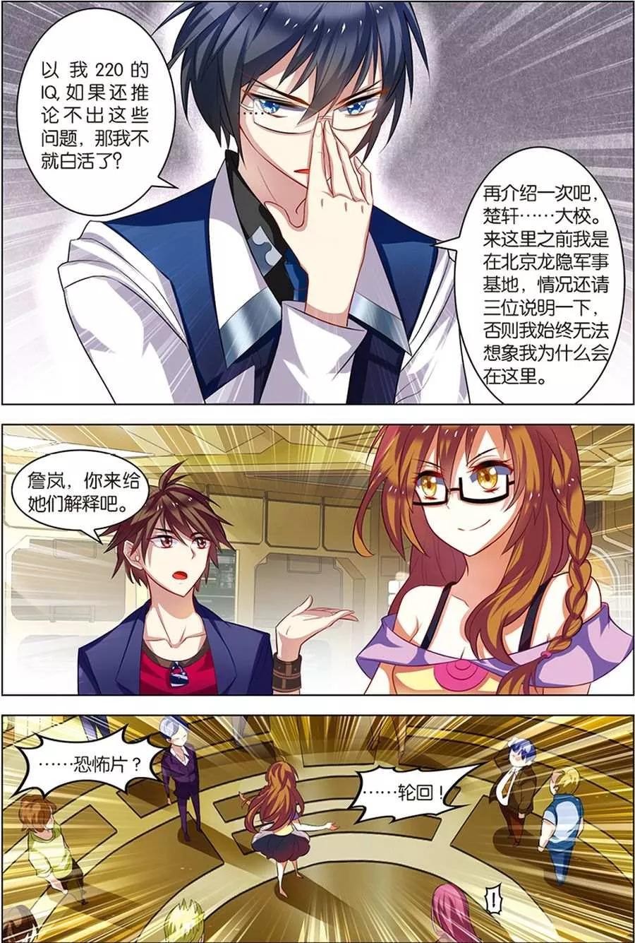 第6话强力新人-无限恐怖-魅丽漫画馆（第10张）