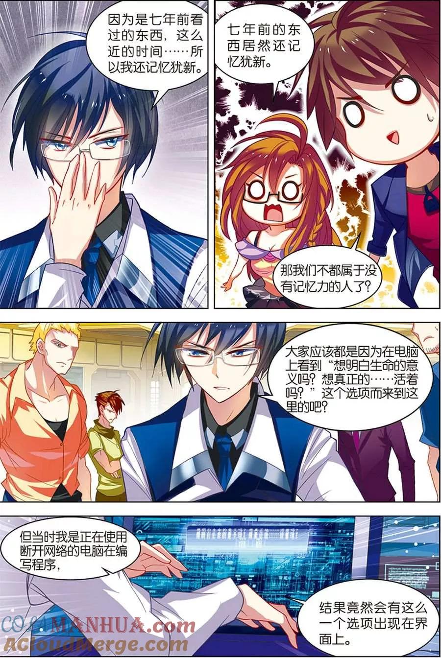 第6话强力新人-无限恐怖-魅丽漫画馆（第7张）