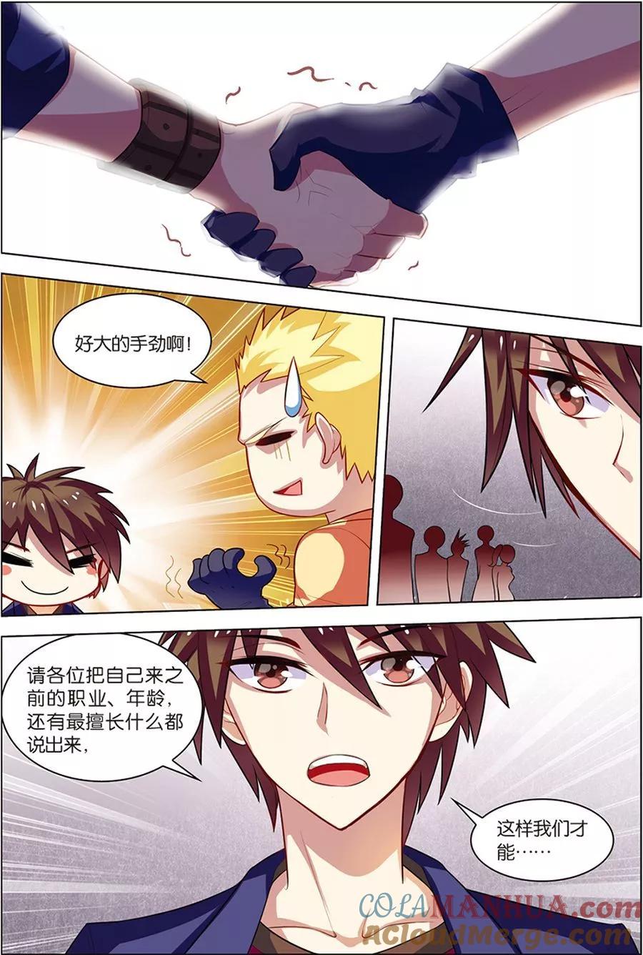 第6话强力新人-无限恐怖-魅丽漫画馆（第13张）