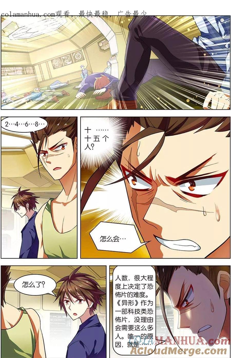 第6话强力新人-无限恐怖-魅丽漫画馆（第1张）