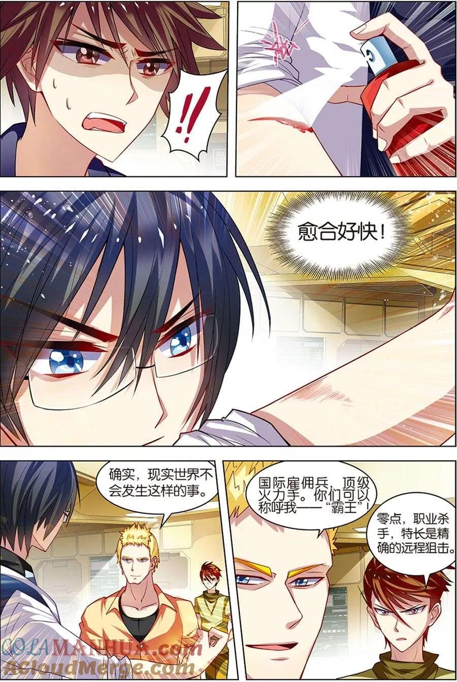 第6话强力新人-无限恐怖-魅丽漫画馆（第17张）