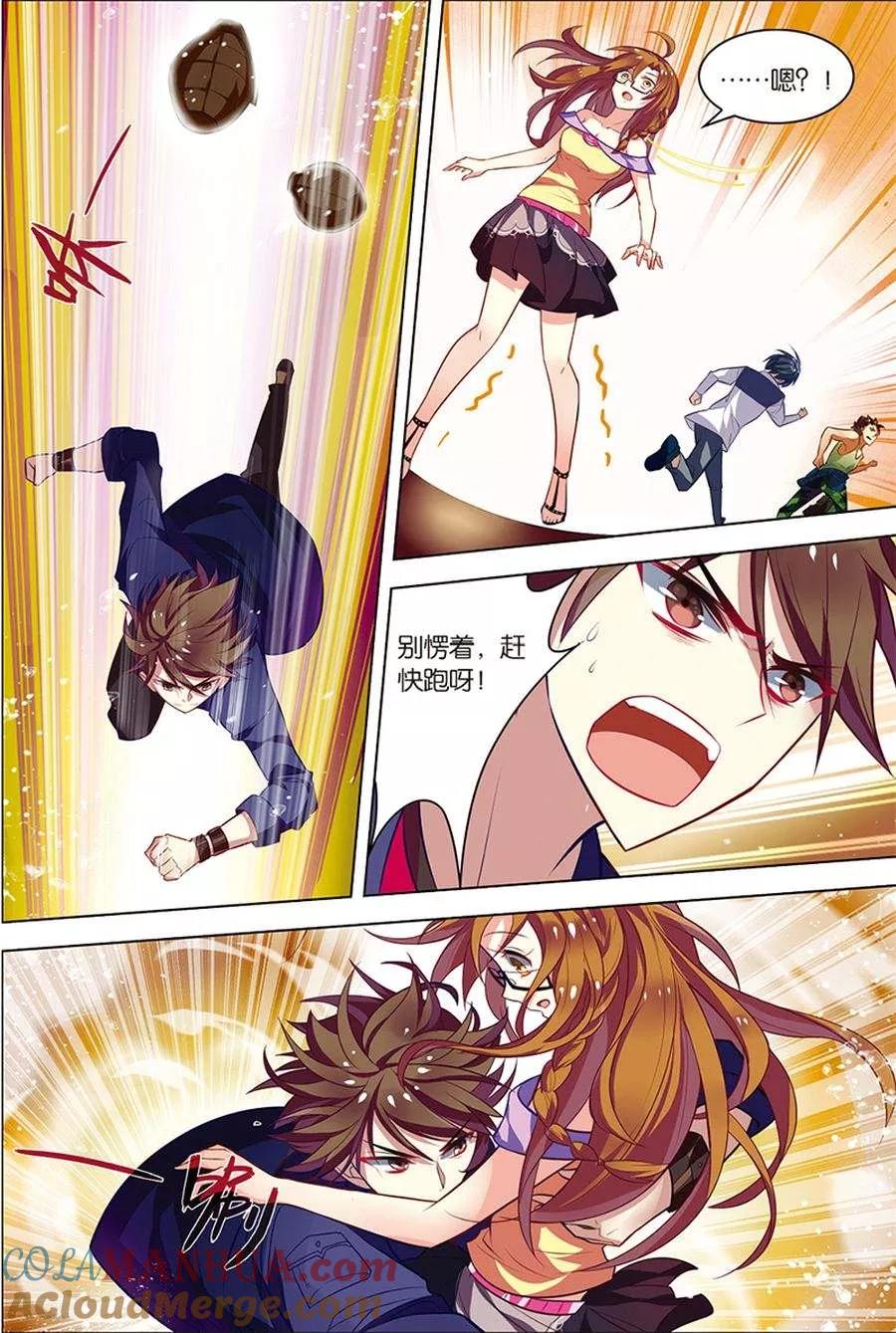 第7话步步惊心-无限恐怖-魅丽漫画馆（第7张）