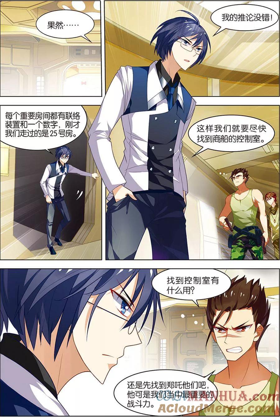 第7话步步惊心-无限恐怖-魅丽漫画馆（第13张）