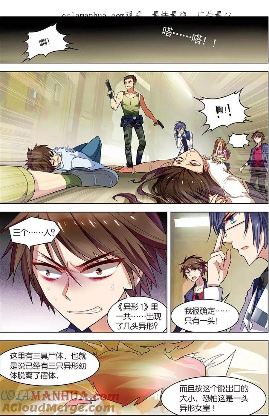 第7话步步惊心-无限恐怖-魅丽漫画馆（第1张）