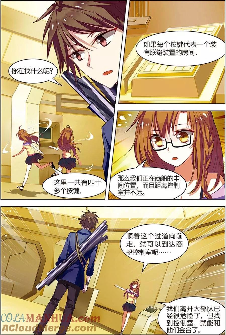 第7话步步惊心-无限恐怖-魅丽漫画馆（第19张）