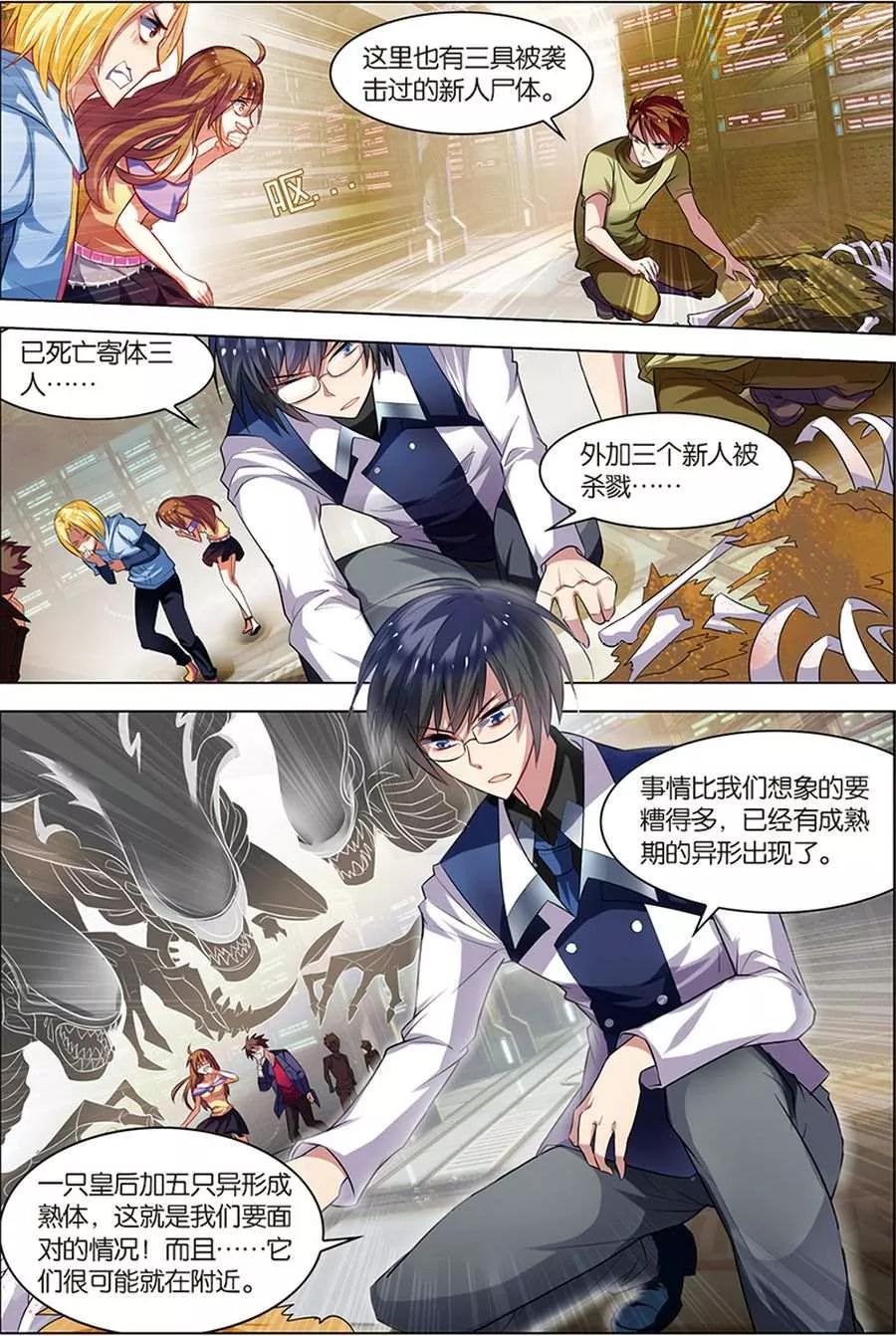 第7话步步惊心-无限恐怖-魅丽漫画馆（第2张）