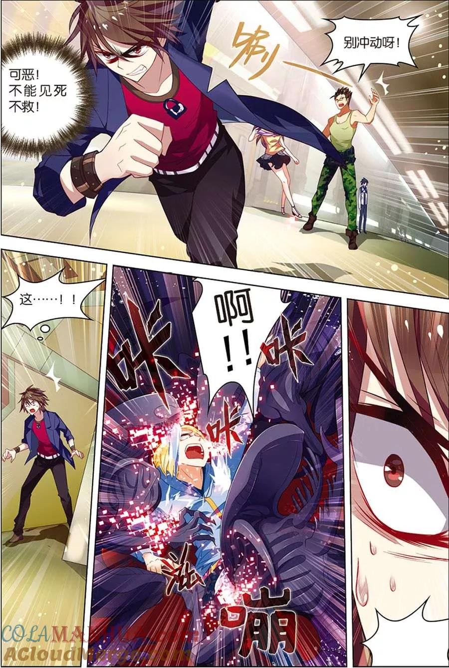 第7话步步惊心-无限恐怖-魅丽漫画馆（第5张）