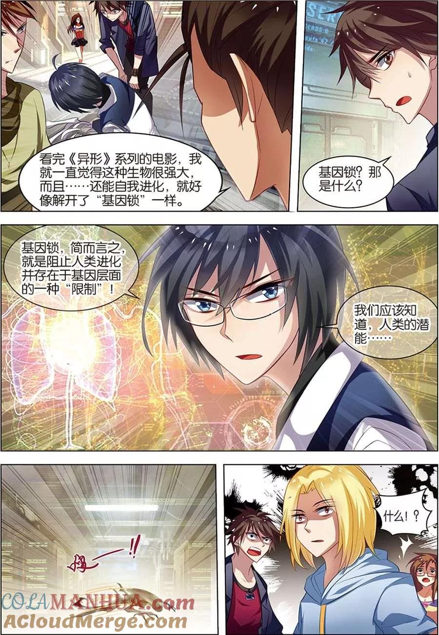 第7话步步惊心-无限恐怖-魅丽漫画馆（第3张）