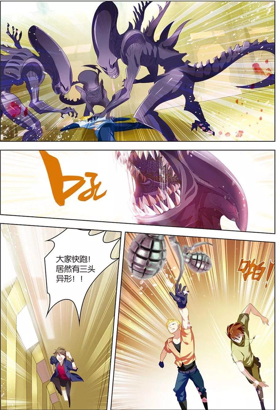 第7话步步惊心-无限恐怖-魅丽漫画馆（第6张）