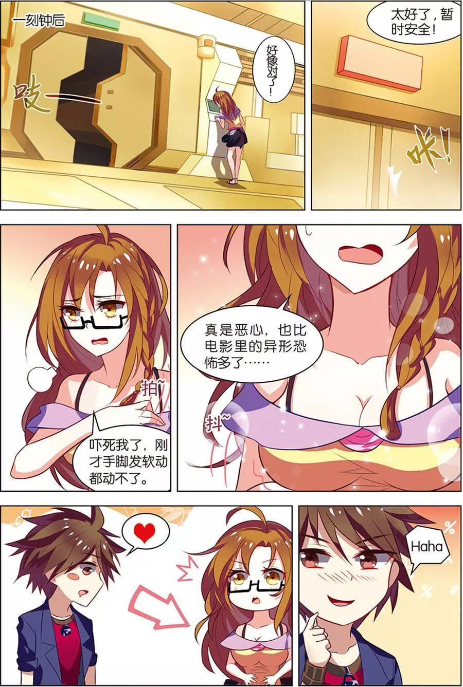 第7话步步惊心-无限恐怖-魅丽漫画馆（第12张）