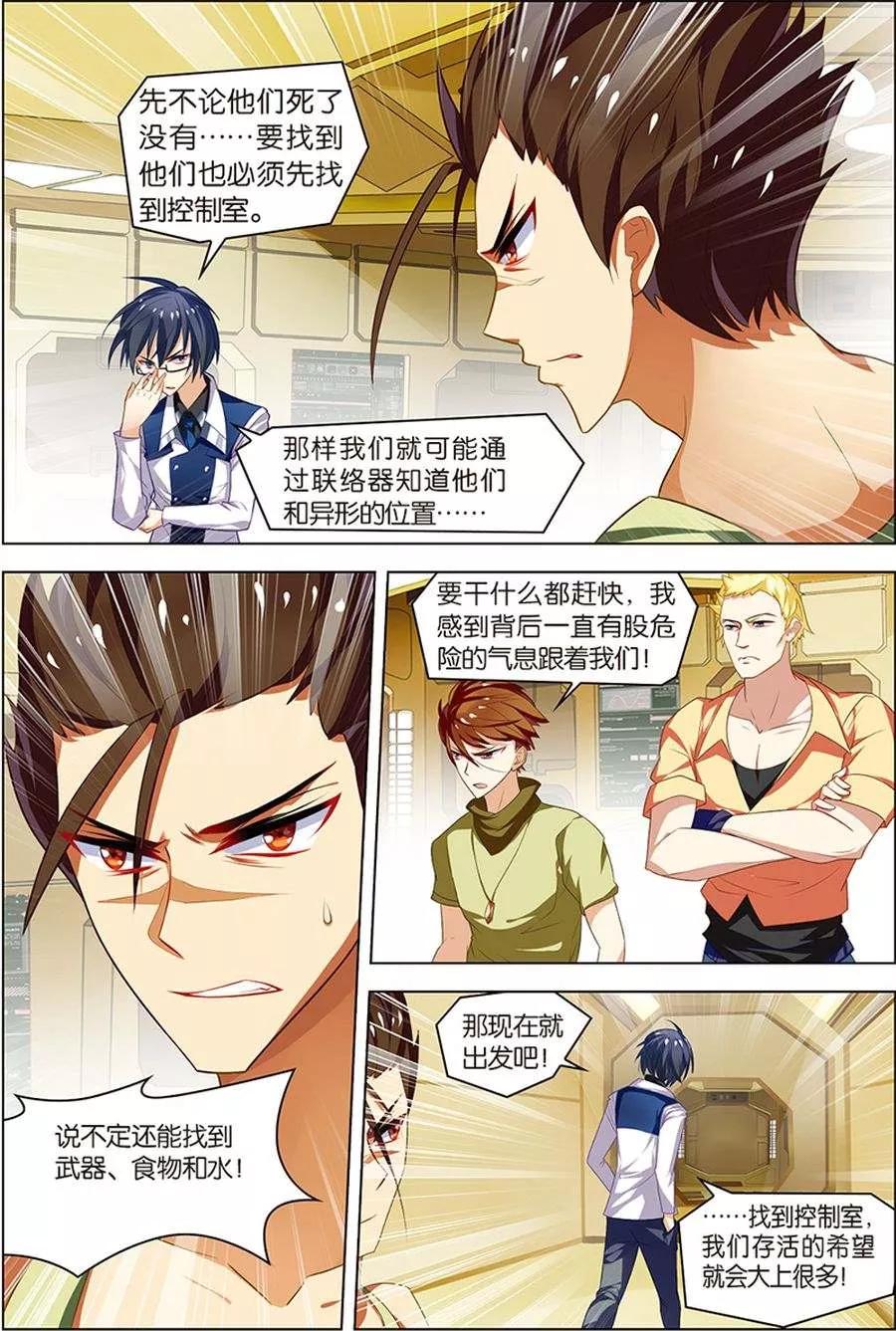 第7话步步惊心-无限恐怖-魅丽漫画馆（第14张）