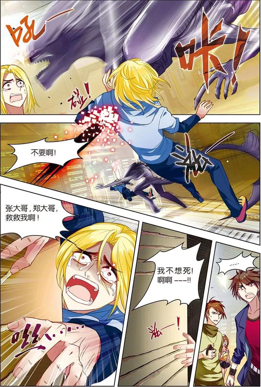 第7话步步惊心-无限恐怖-魅丽漫画馆（第4张）