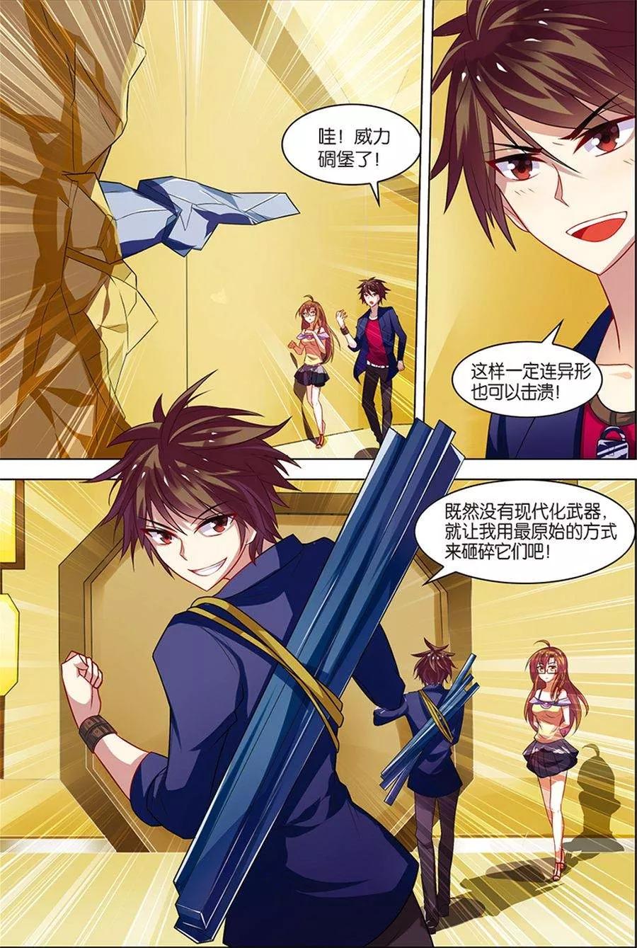 第7话步步惊心-无限恐怖-魅丽漫画馆（第18张）