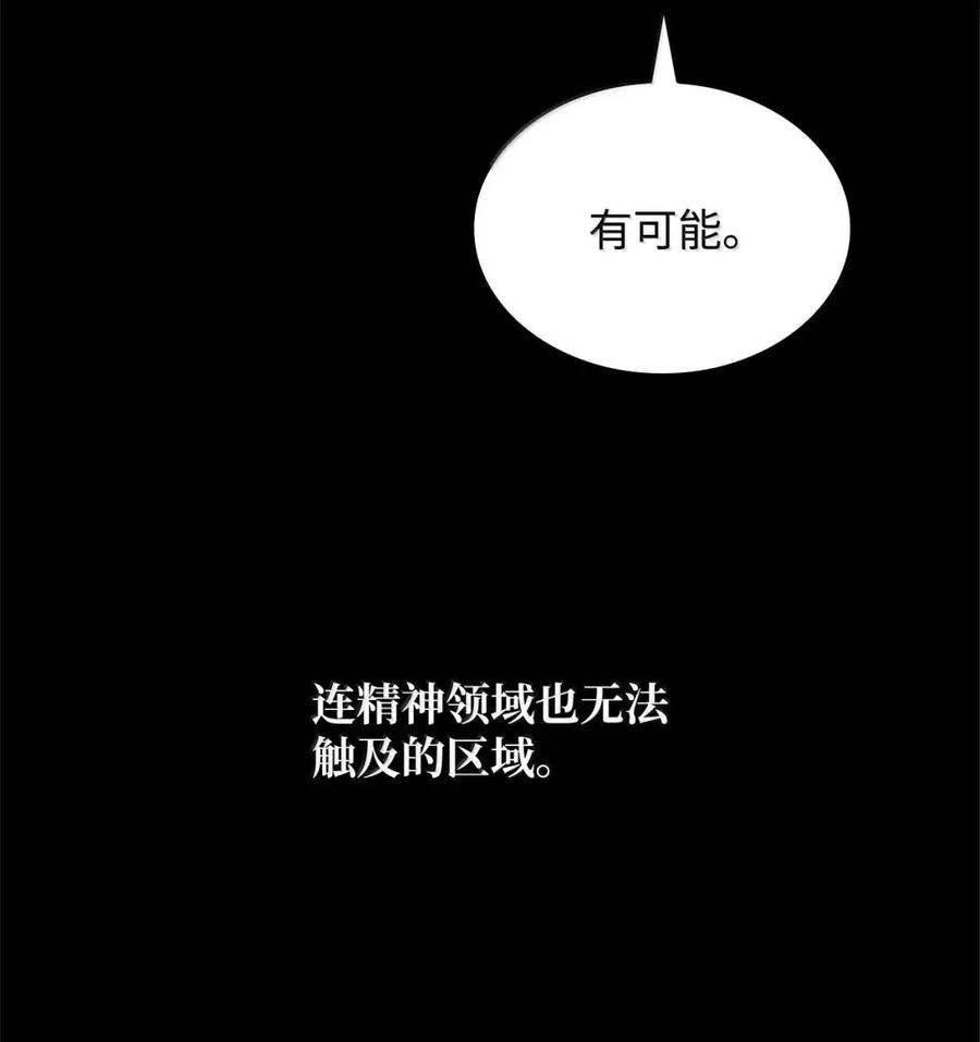119套话-无限魔法师-kiraz(REDICE STUDIO),Themis,kim chi woo,REDICE STUDIO（第18张）