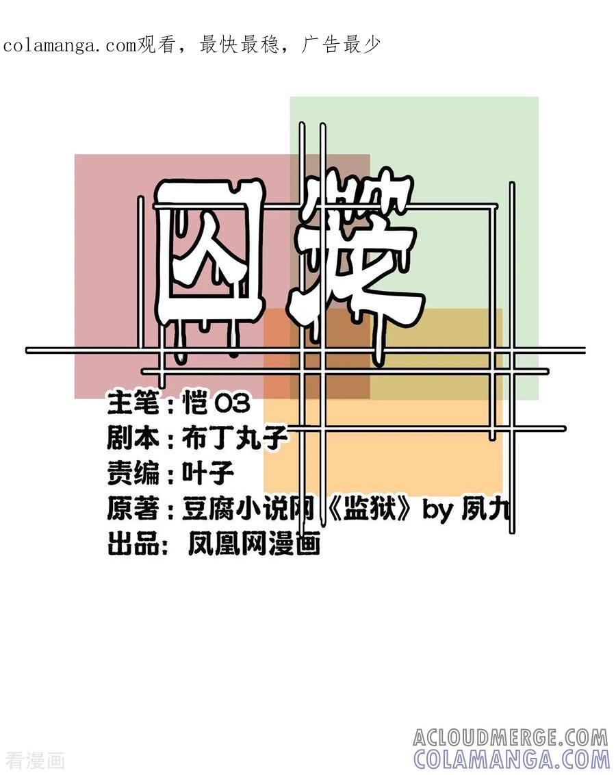 第47话-世界牢狱：曼顿特森-凤凰动漫（第1张）