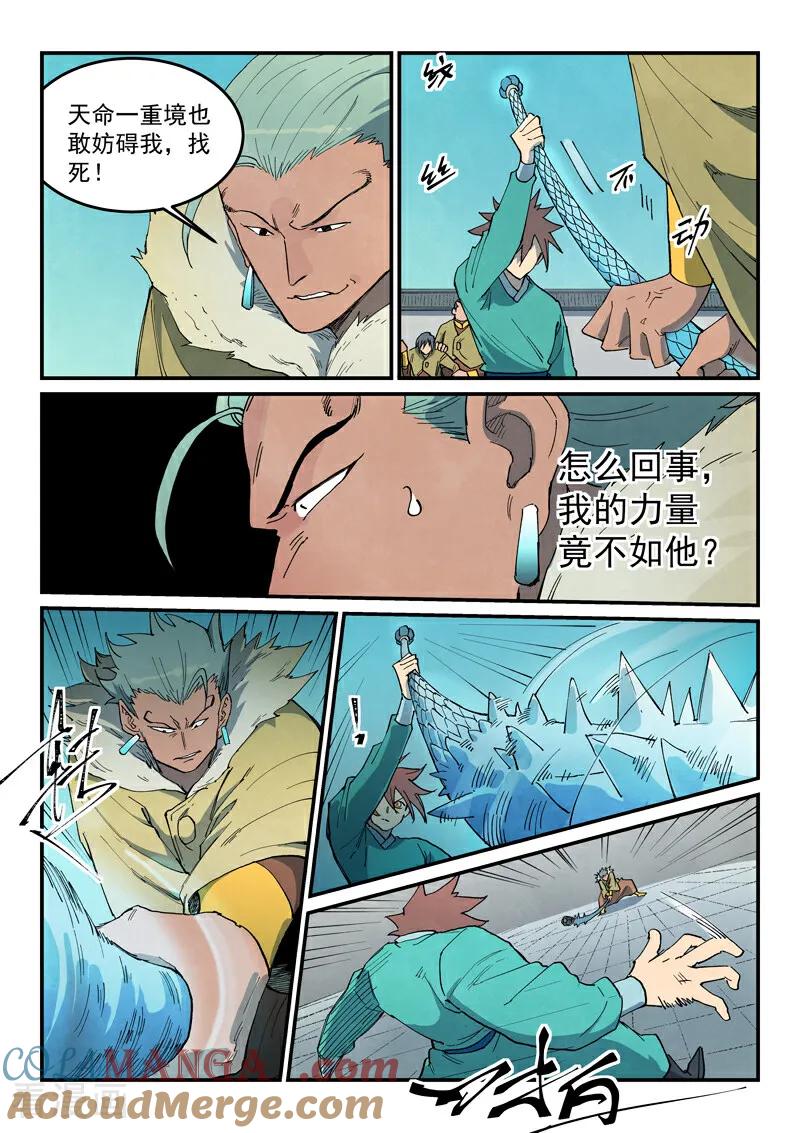 第797话-星武神诀-发飙的蜗牛（第7张）